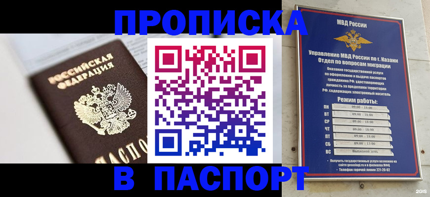 прописка в квартире в Морозовске